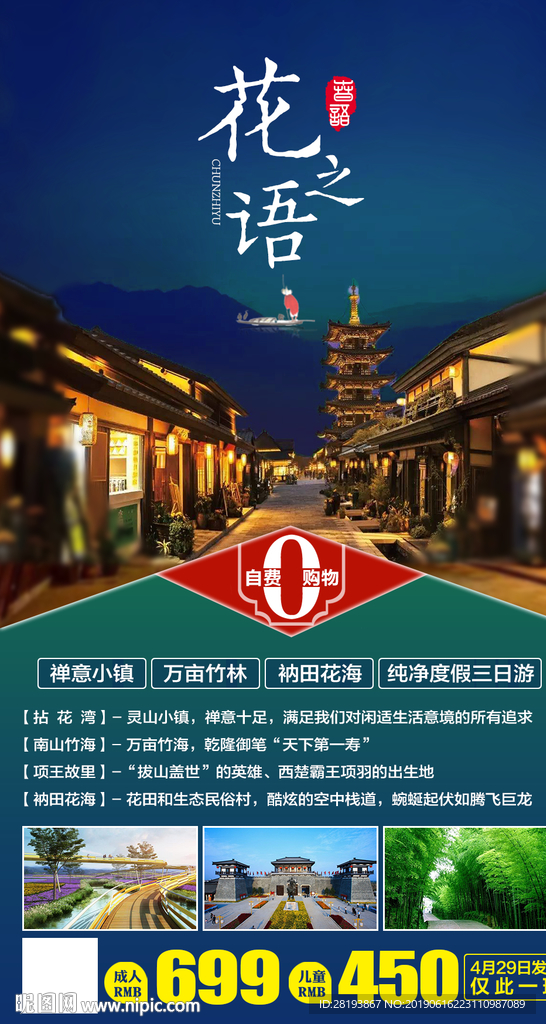 江南旅游海报
