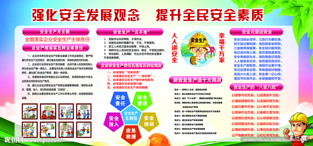 强化安全发展观念 提升全民素质