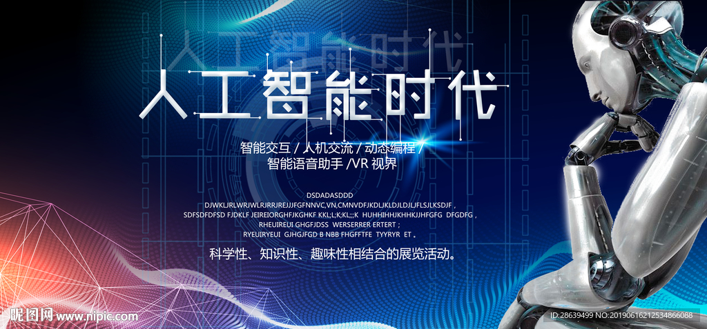 智能时代