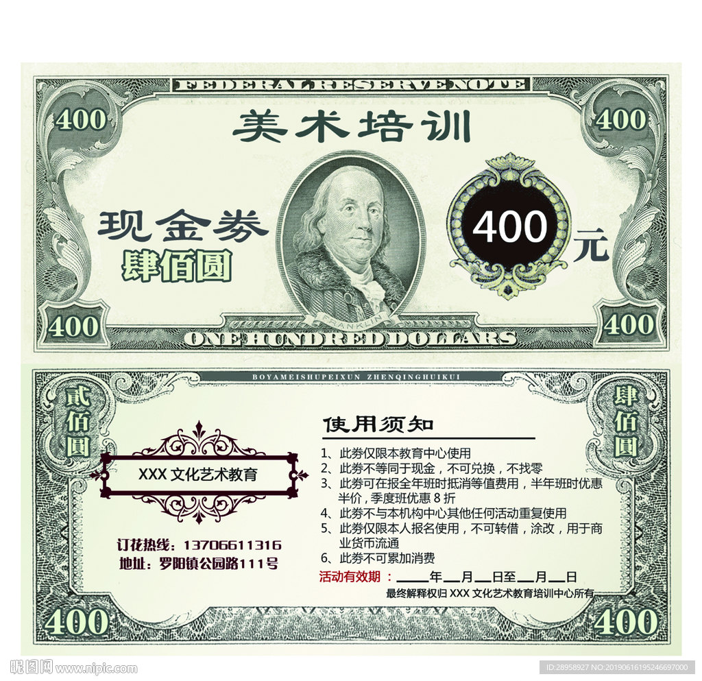 钱币代金券