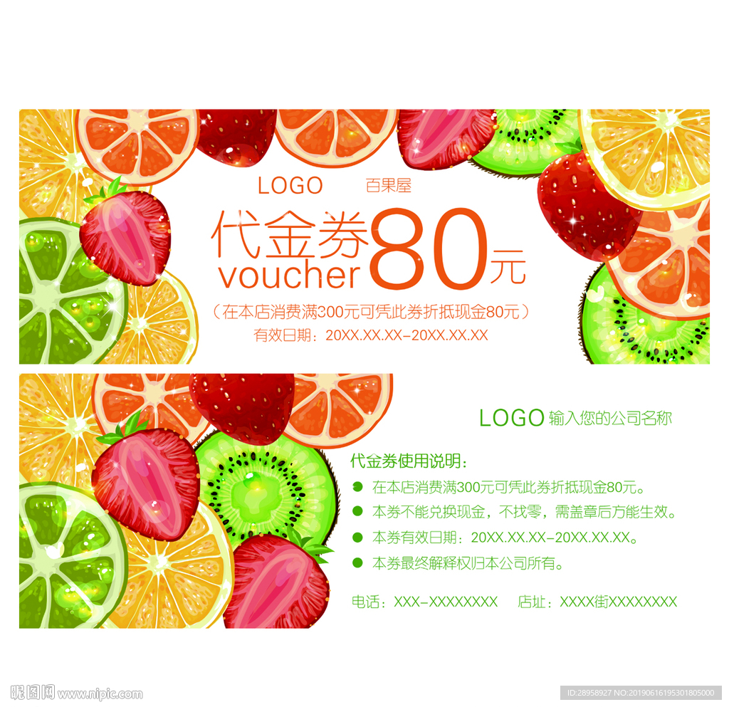水果代金券