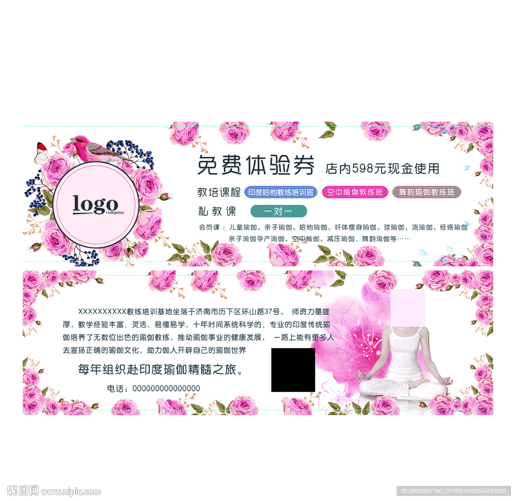 瑜伽体验券