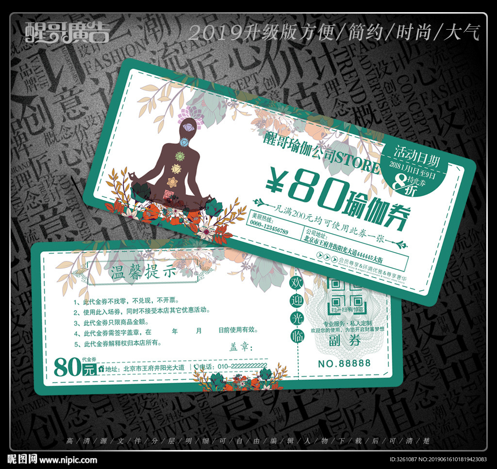 瑜伽代金券