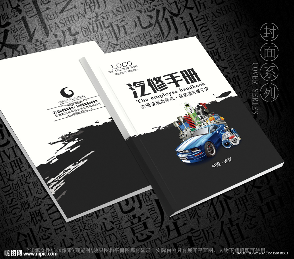 汽修封面