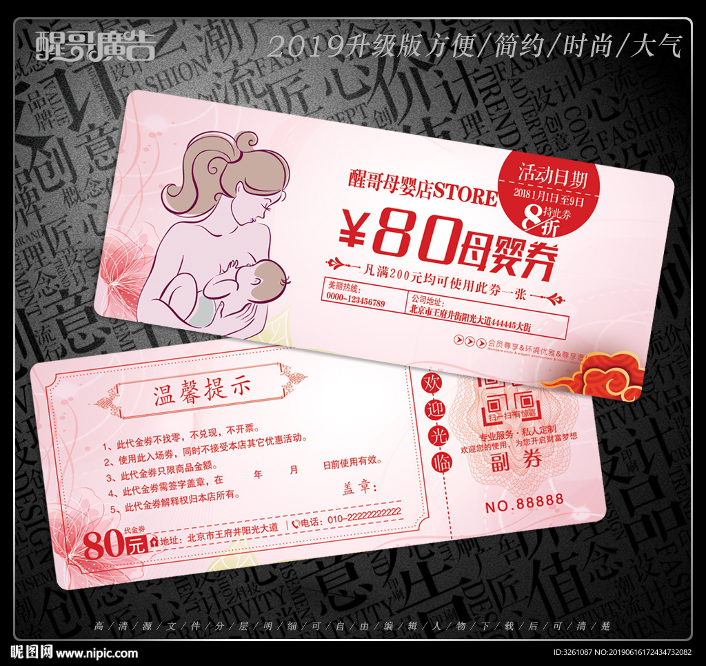 母婴代金券
