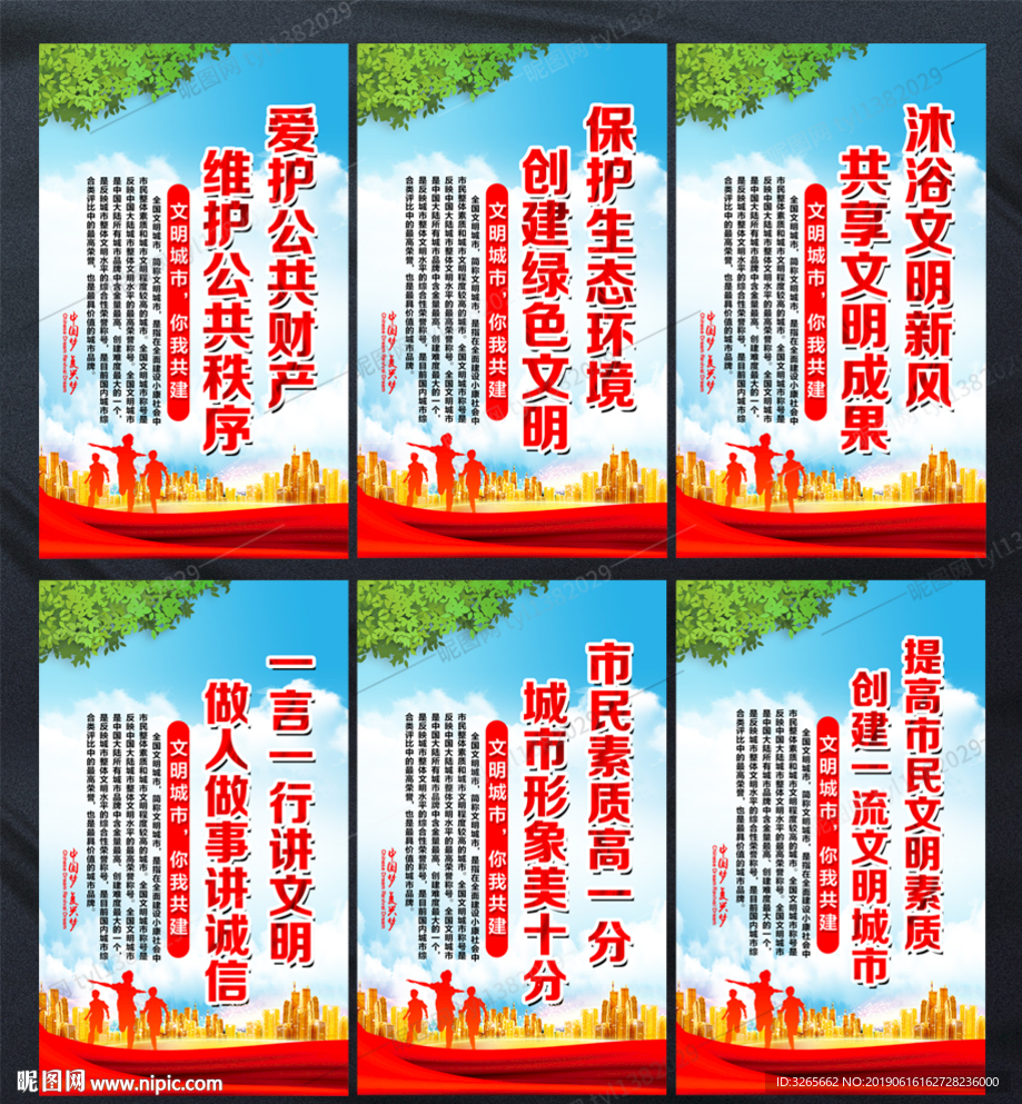 创建文明城市宣传海报
