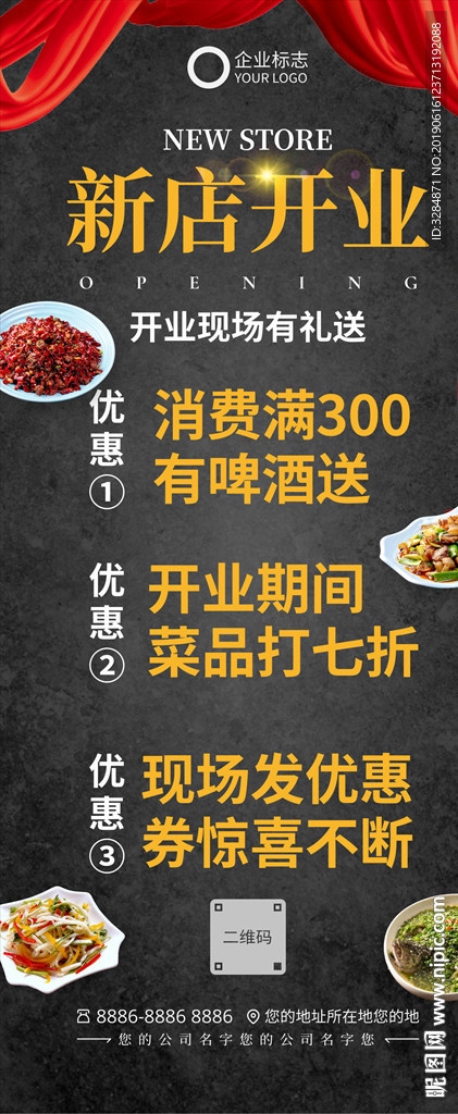 餐饮开业海报