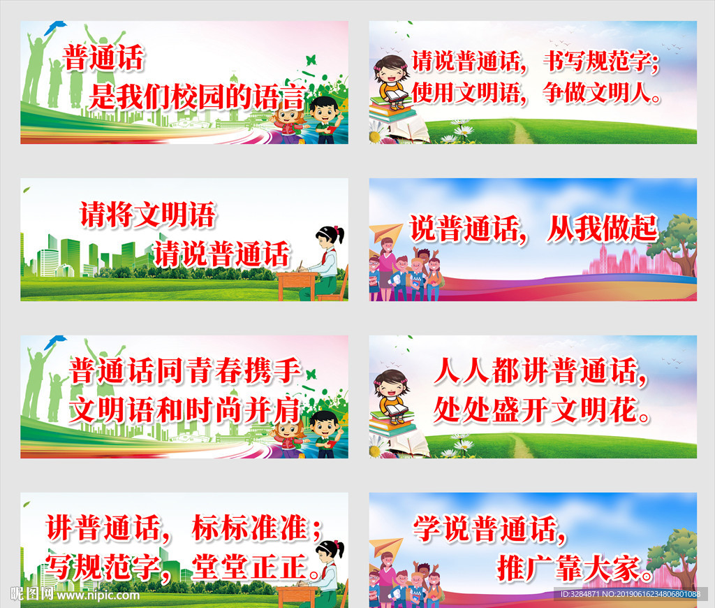校园普通话标语