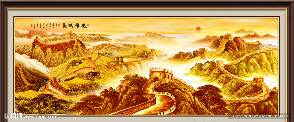 国画长城