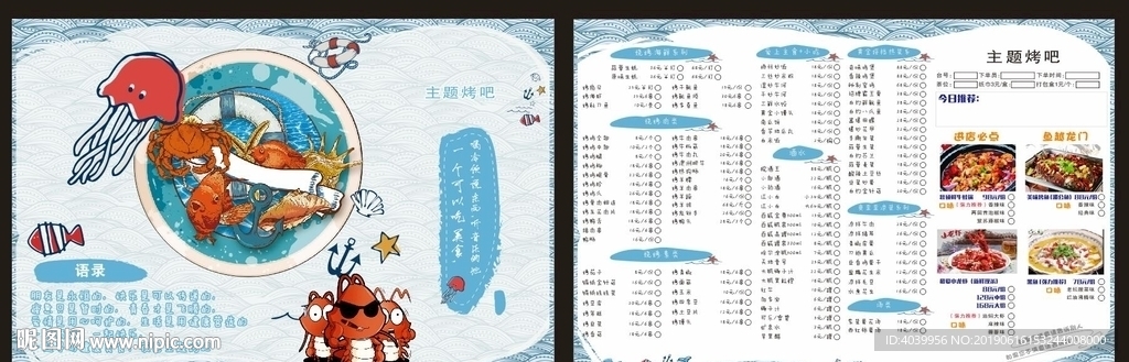 烤吧菜单