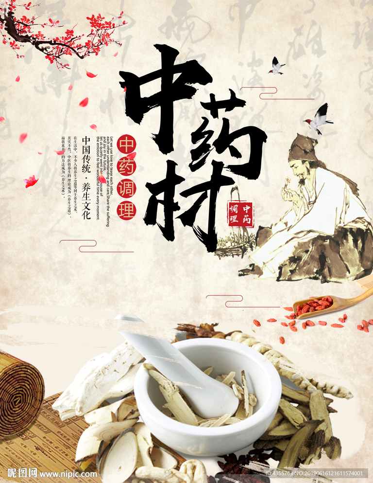 中药材 权萌萌1