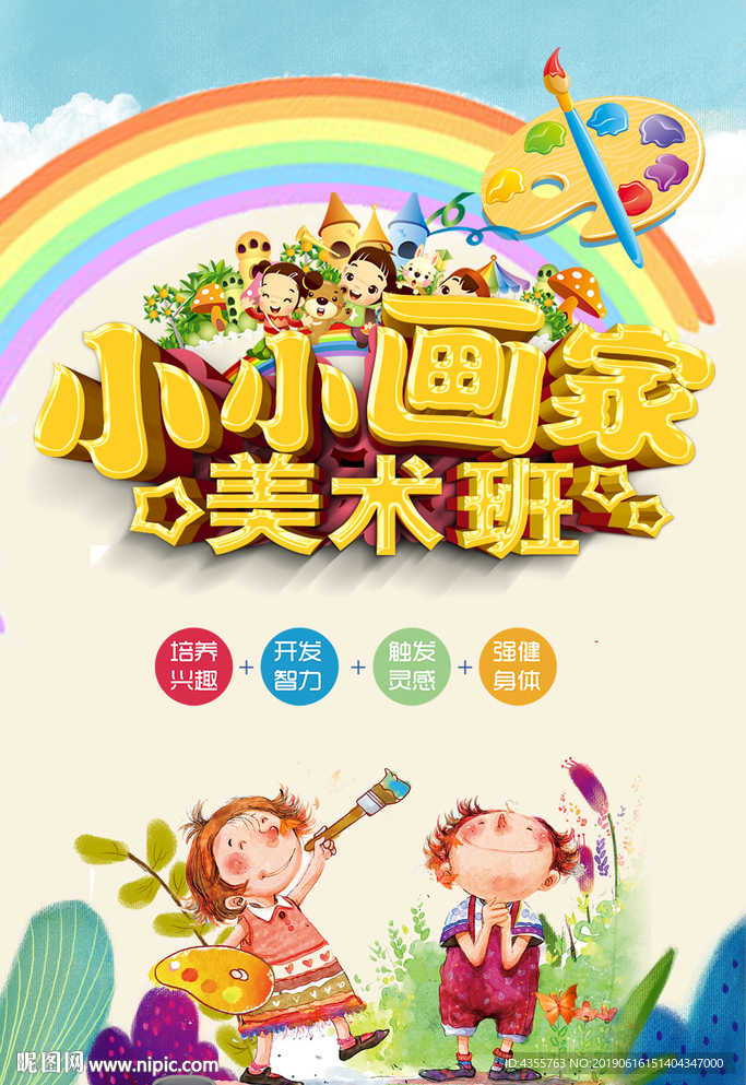绘画班 儿童绘画班 he