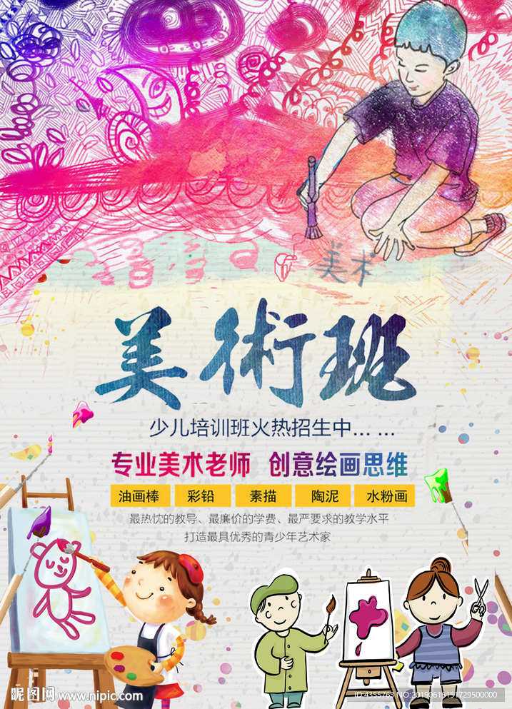 绘画班 儿童绘画班 he