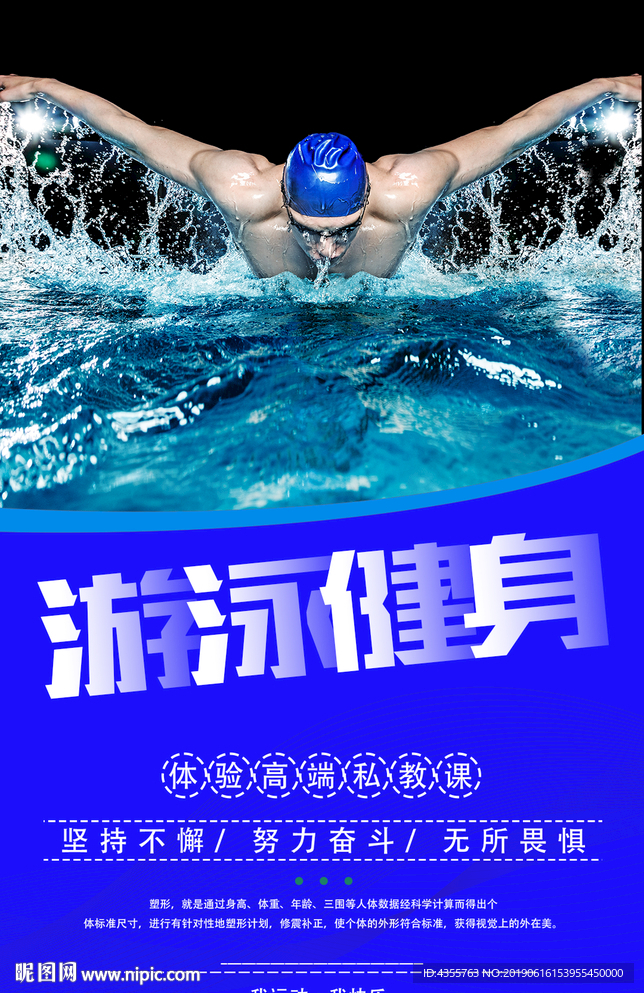 游泳健身 游泳单页 he