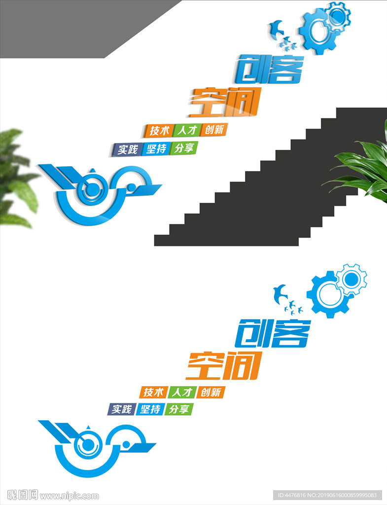 创客空间楼梯