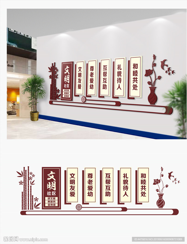 社区文化墙
