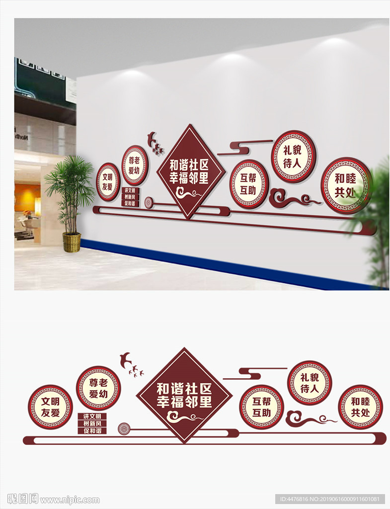 社区文化墙
