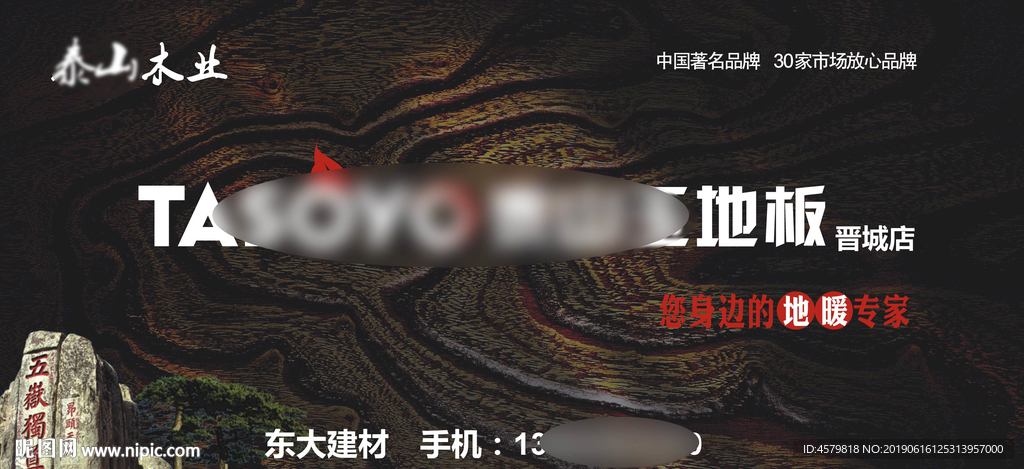 地板广告