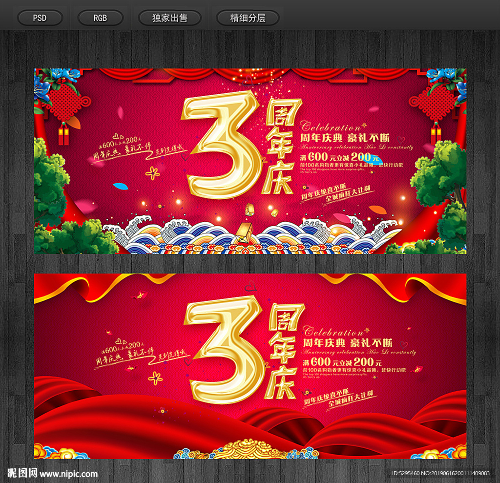 3周年庆