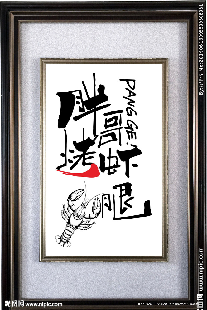 龙虾店招
