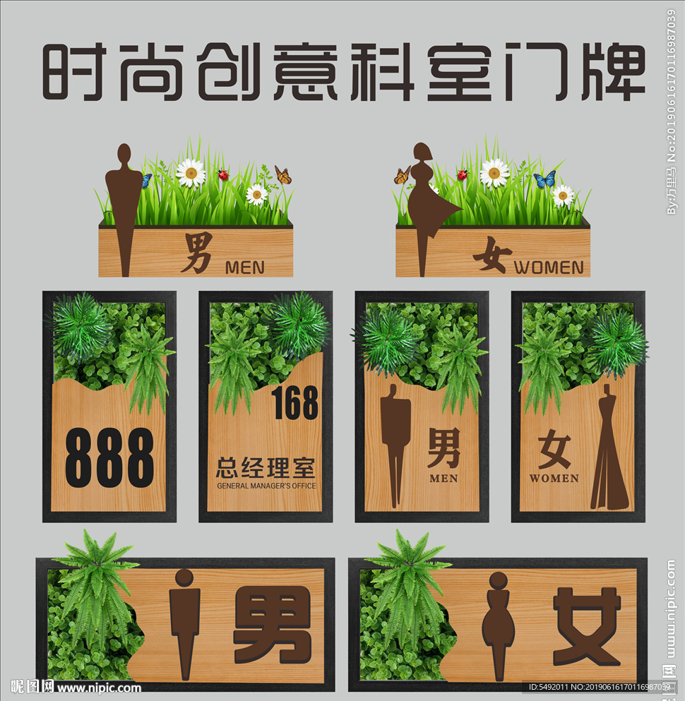 创意门牌