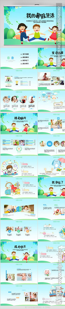 我的暑假生活纪念册PPT动态