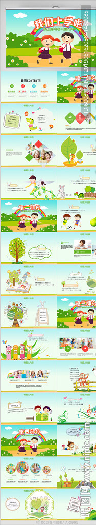 中小学教师我们上学啦PPT动态