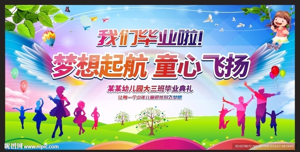 我们毕业啦