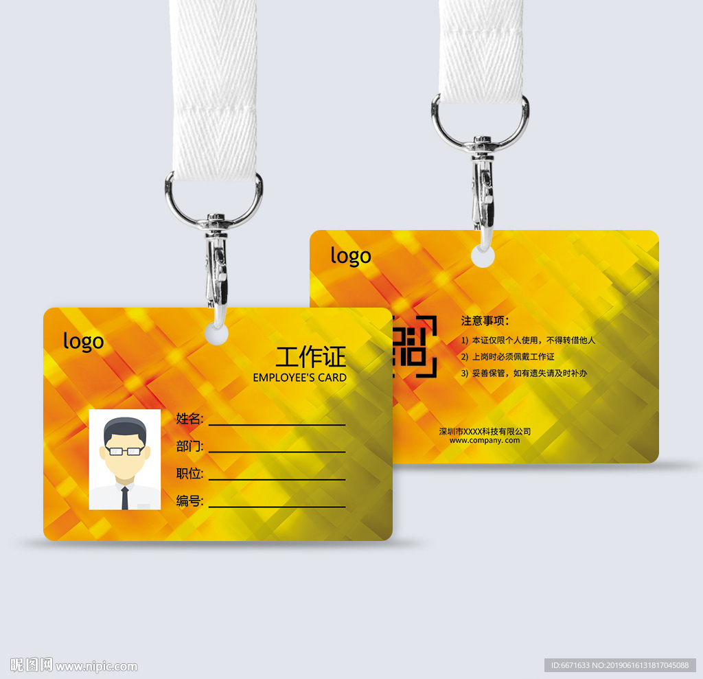 工作证通用模板