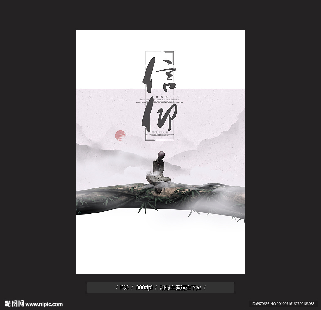 信仰