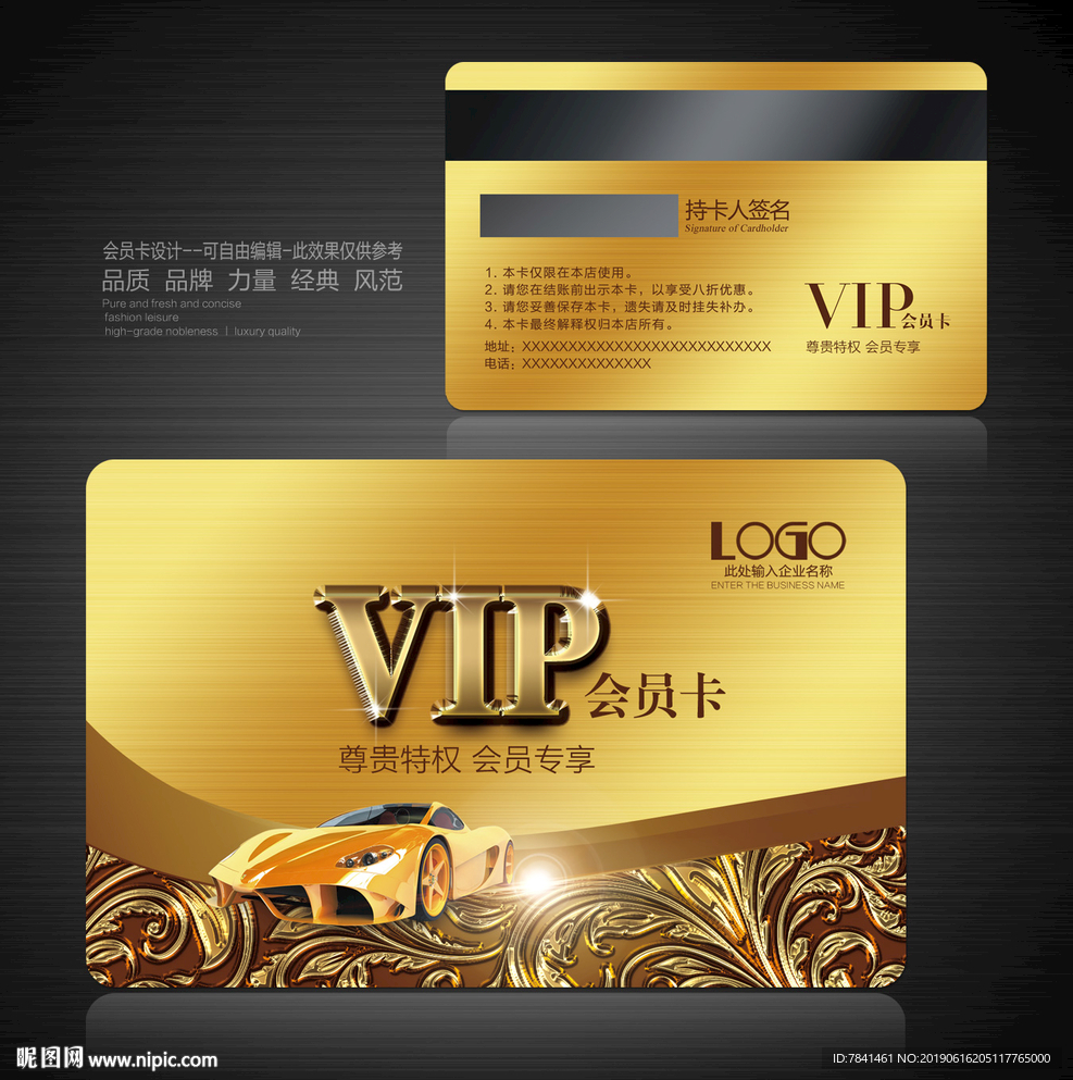 汽车vip卡