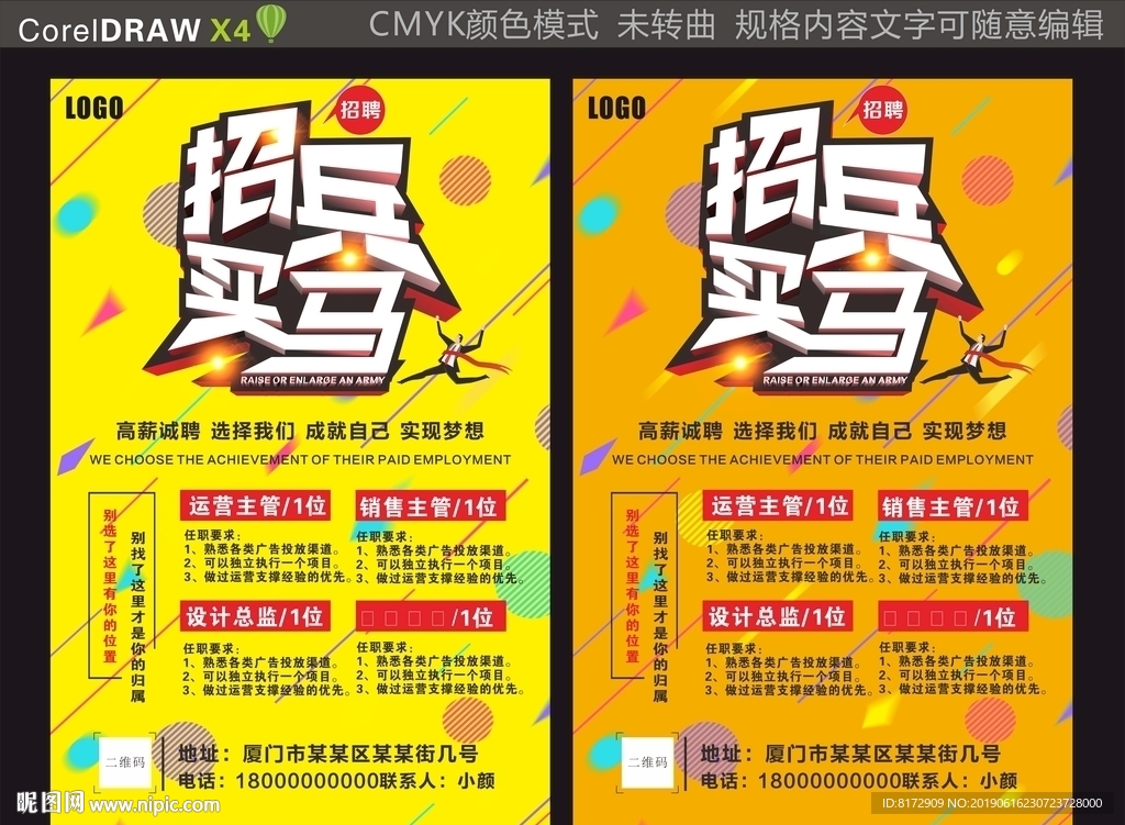 招聘