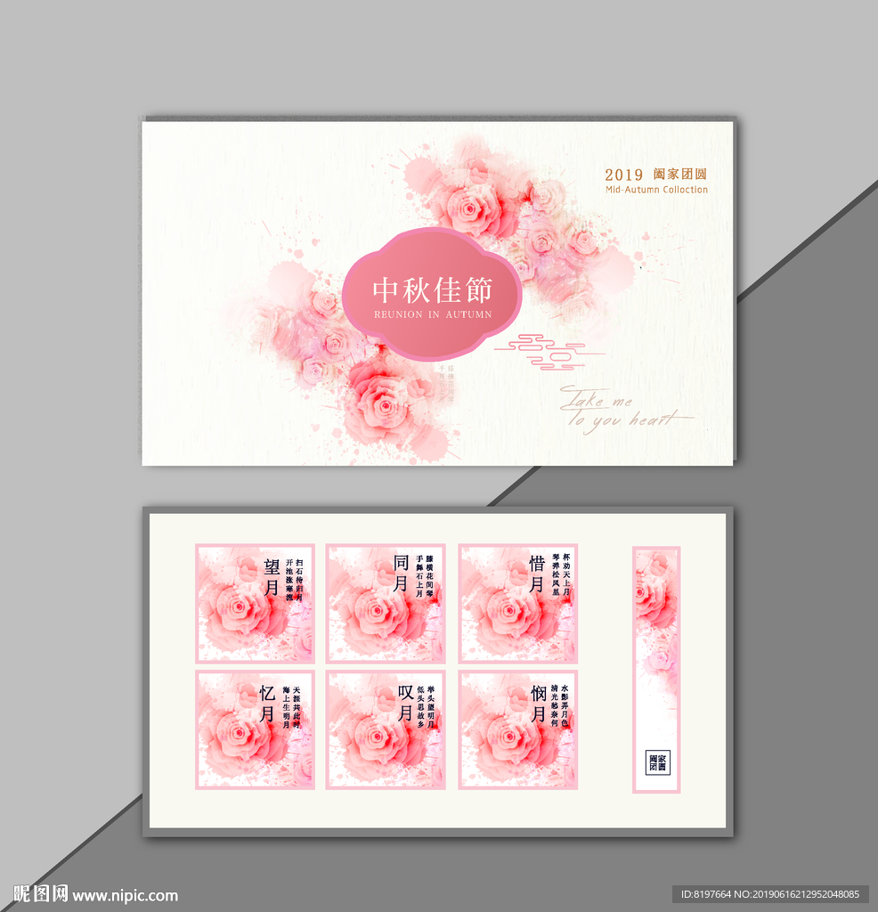 中秋
