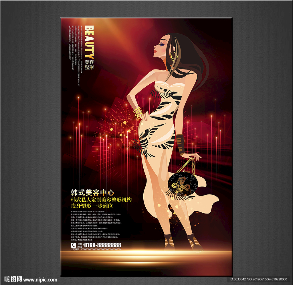 美容海报