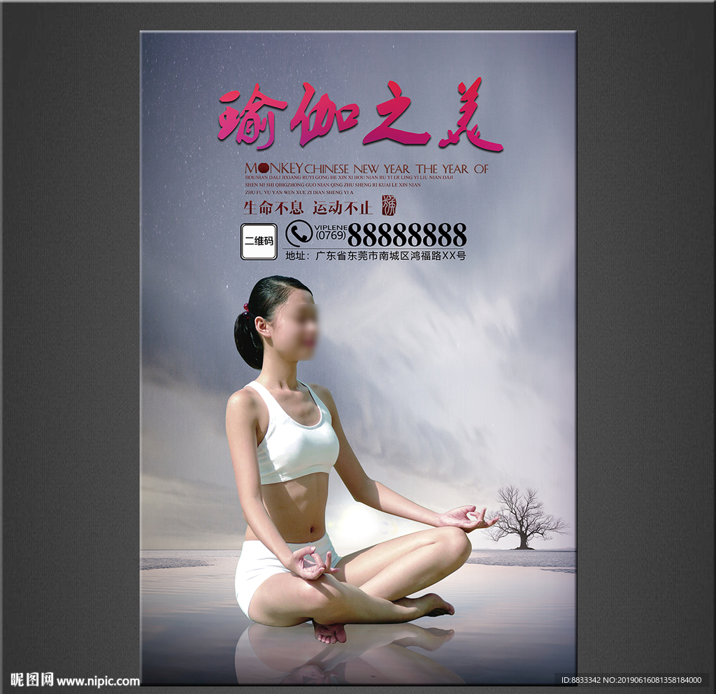 瑜伽海报