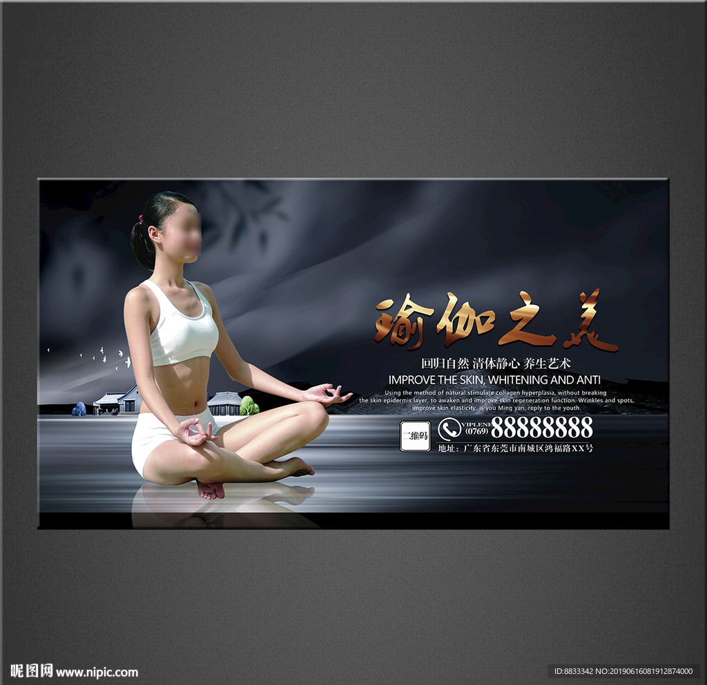 瑜伽