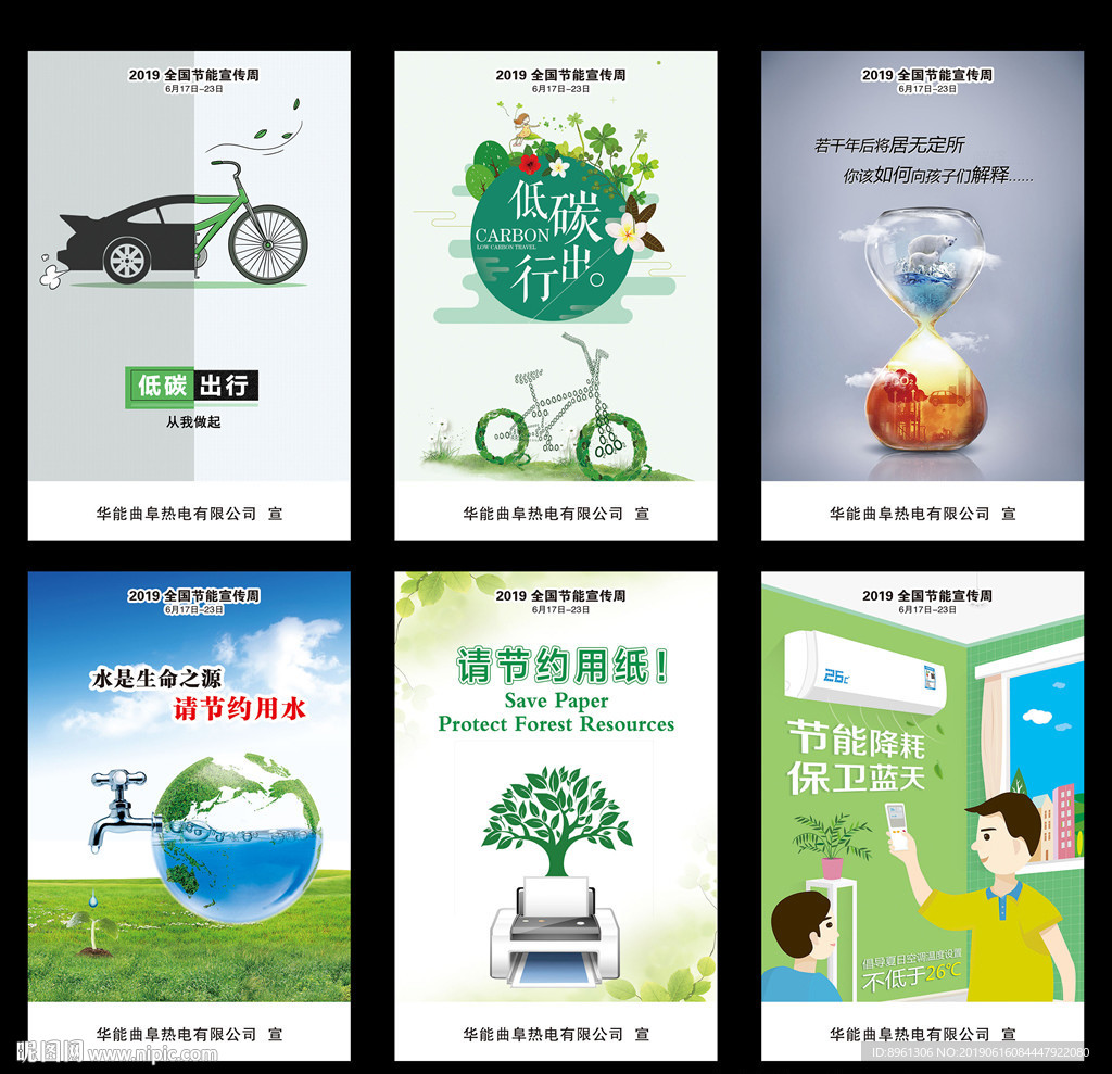 节能宣传周海报