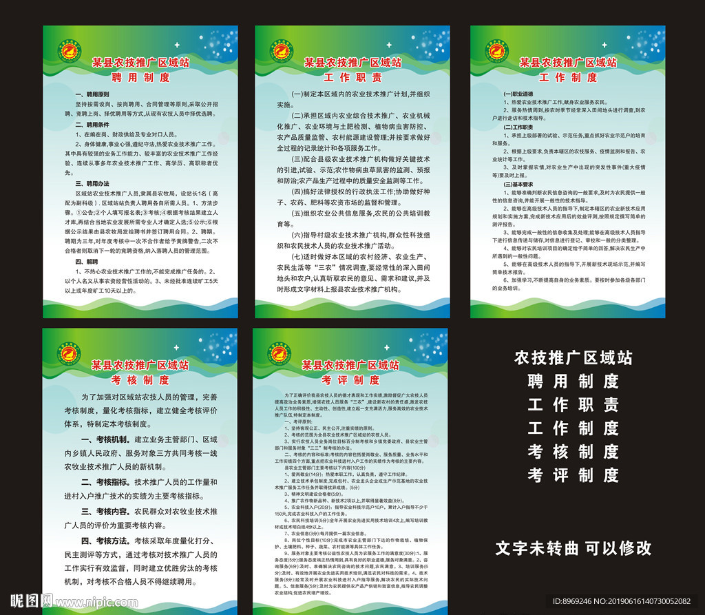 农技推广区域站制度