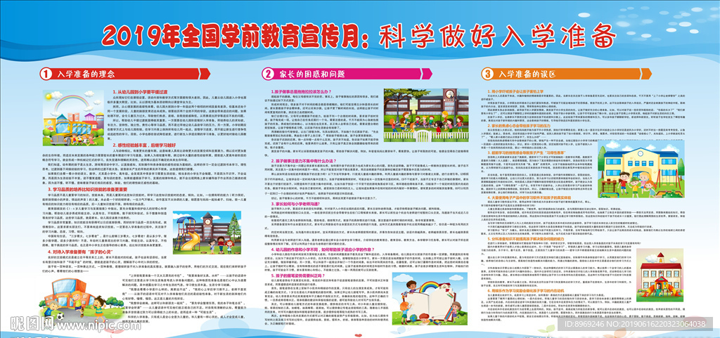 科学做好入学准备