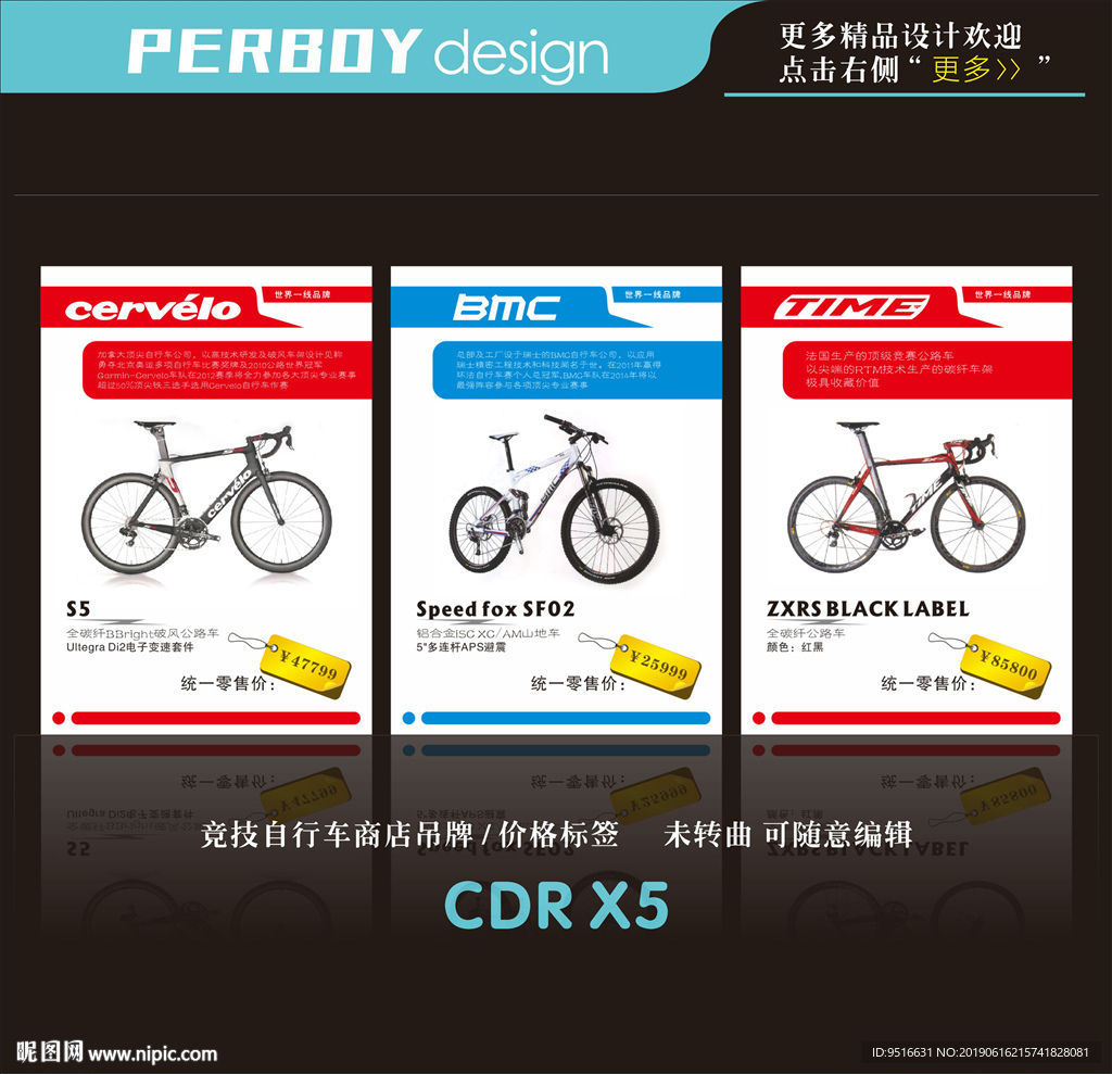 竞技自行车商店吊牌 价格标牌