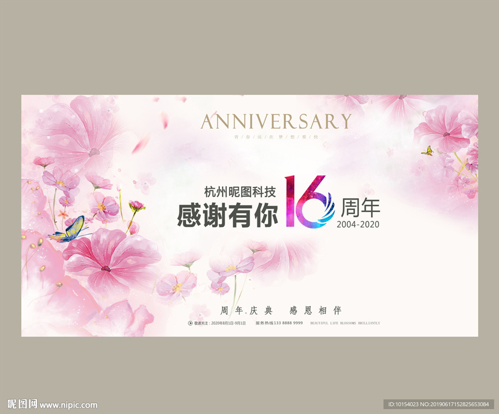 16周年