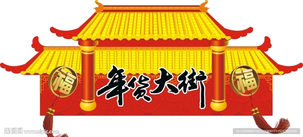 年货大街门楼素材元素