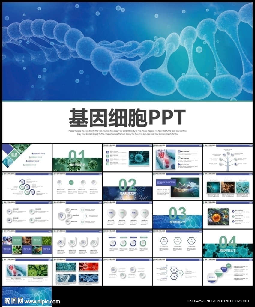 DNA基因细胞分子结构医学实验