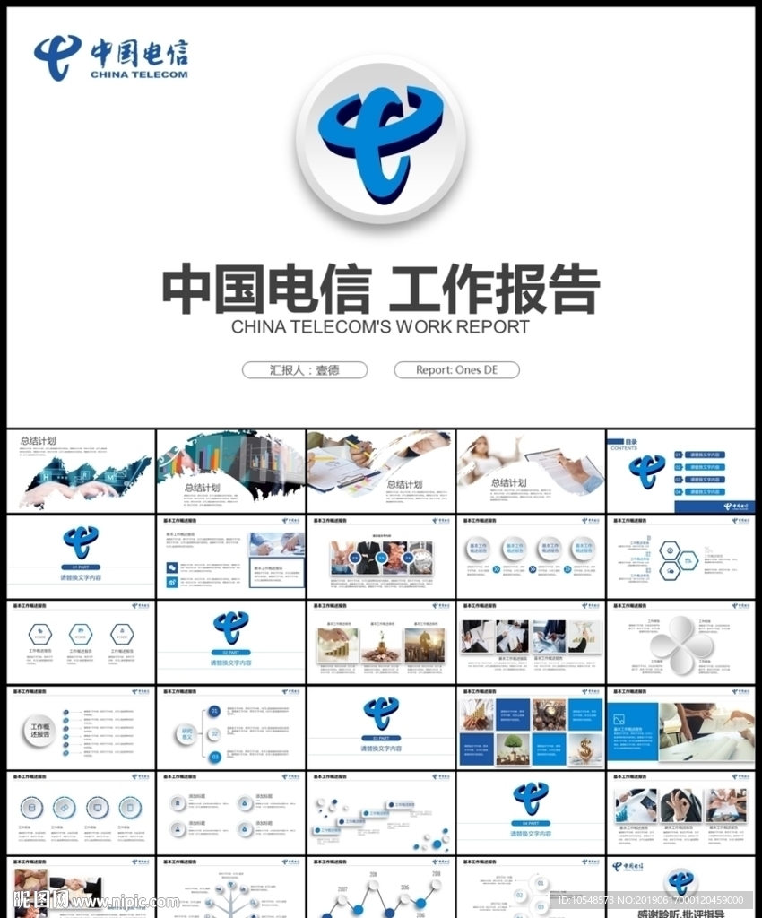 中国电信天翼5G宽带工作总结