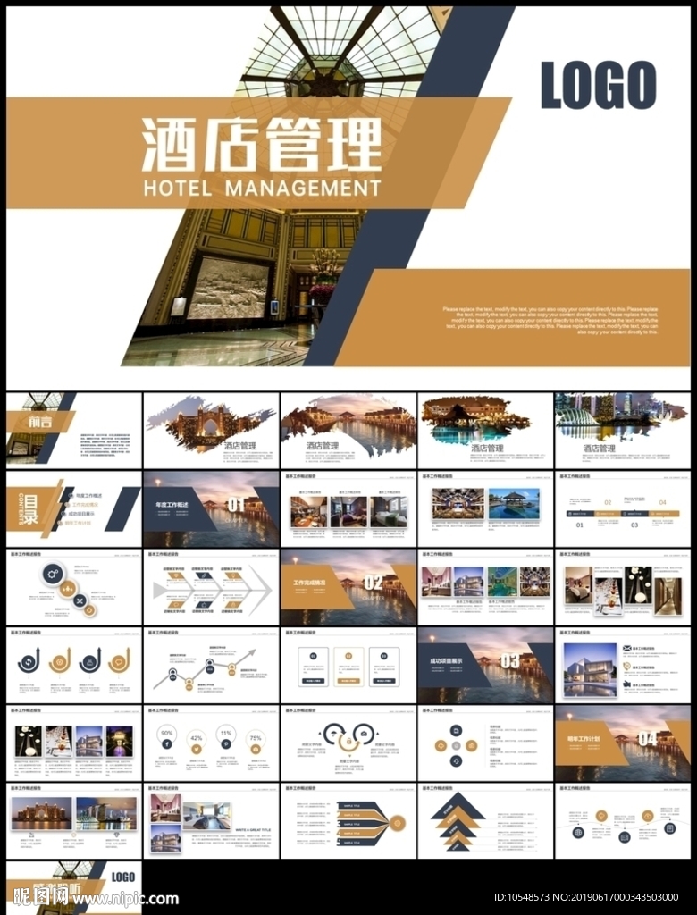 高档连锁酒店管理运营方案经营