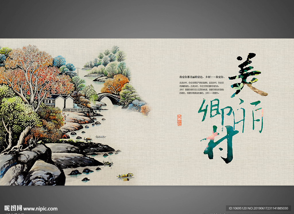 美丽乡村