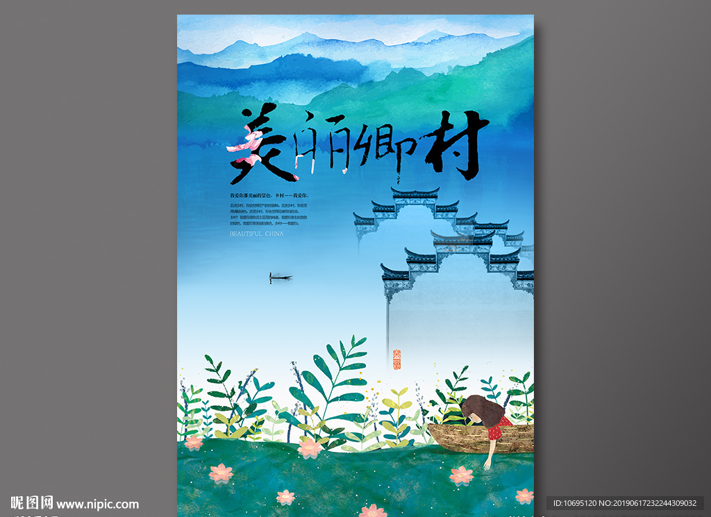 美丽乡村