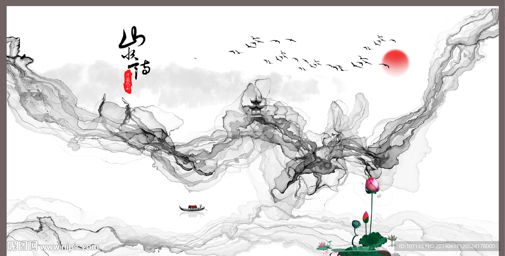 水墨山水