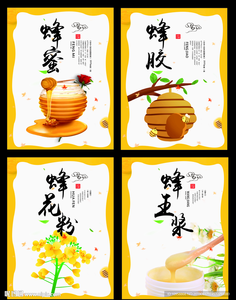 蜂蜜