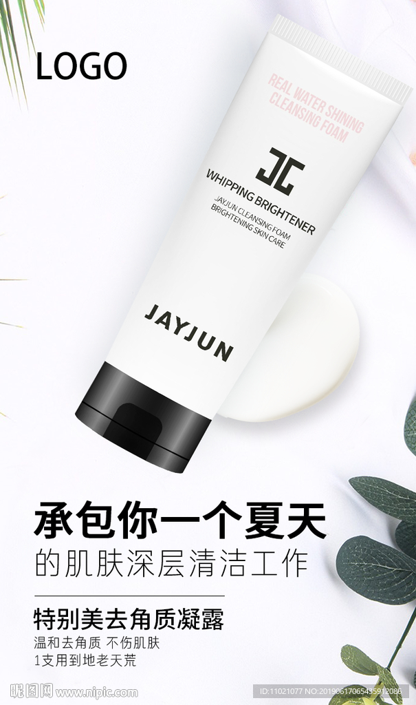 去角质凝露